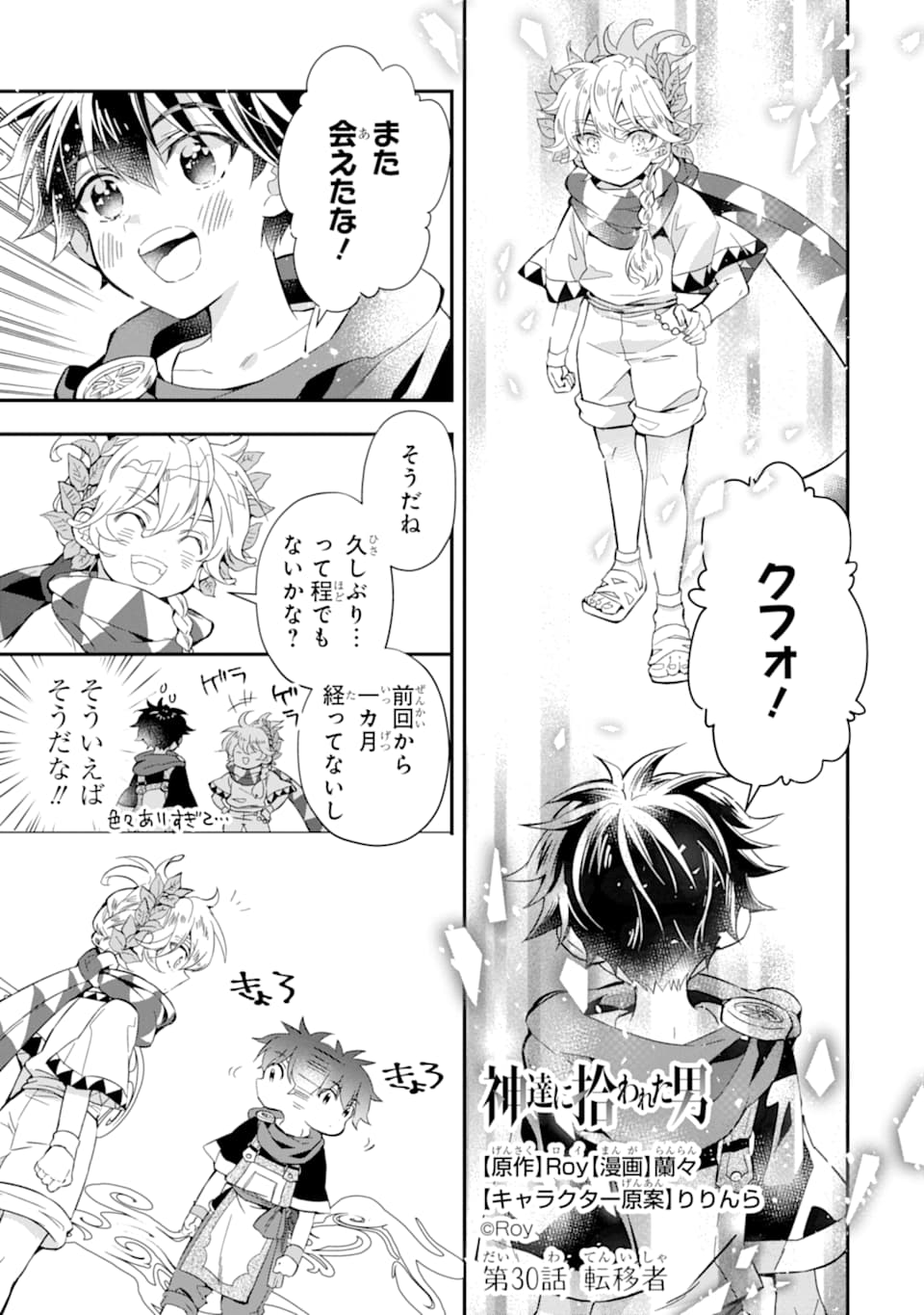 Kami-tachi ni Hirowareta Otoko Chap 30 - Next Chap 31