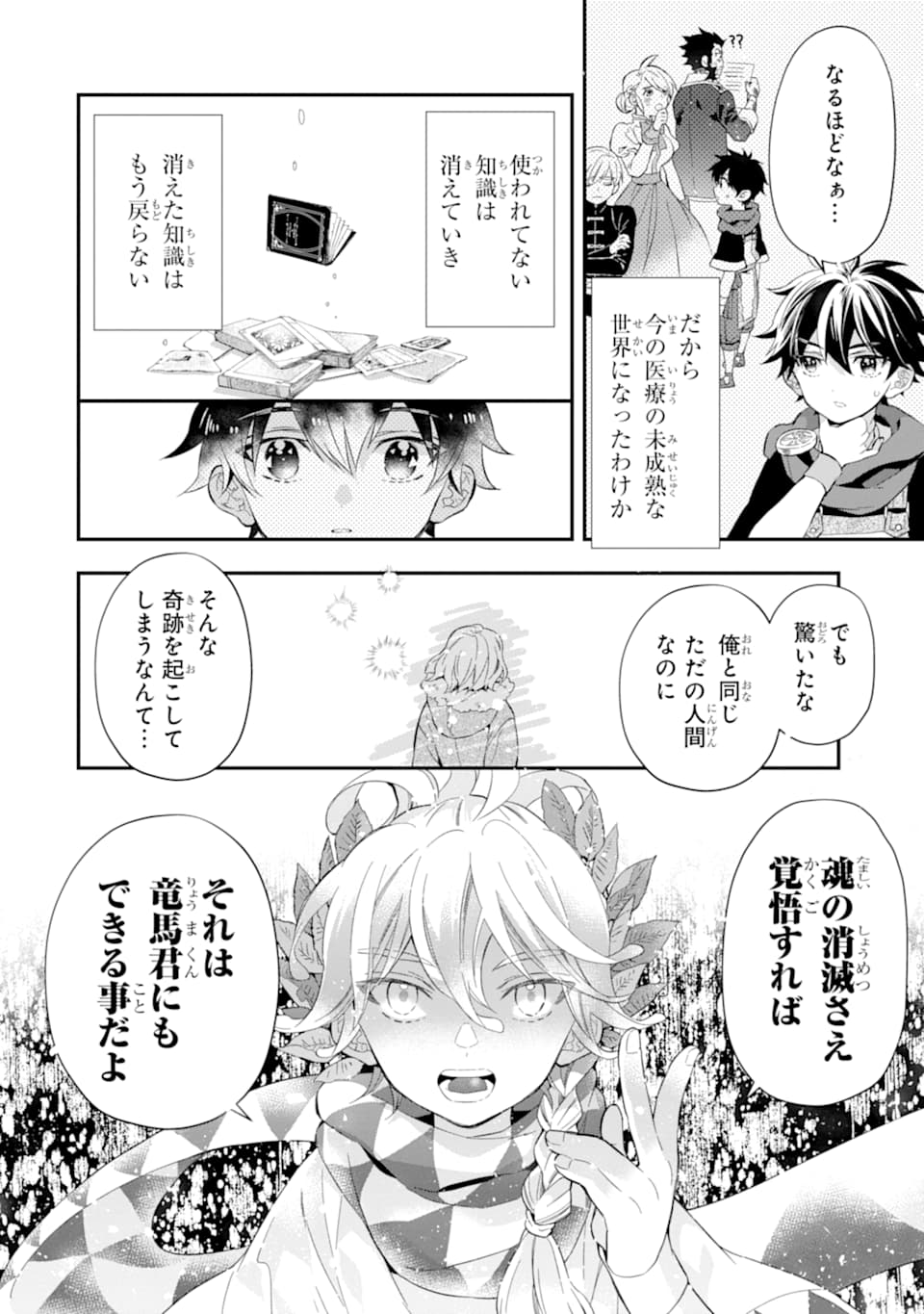 Kami-tachi ni Hirowareta Otoko Chap 30 - Next Chap 31