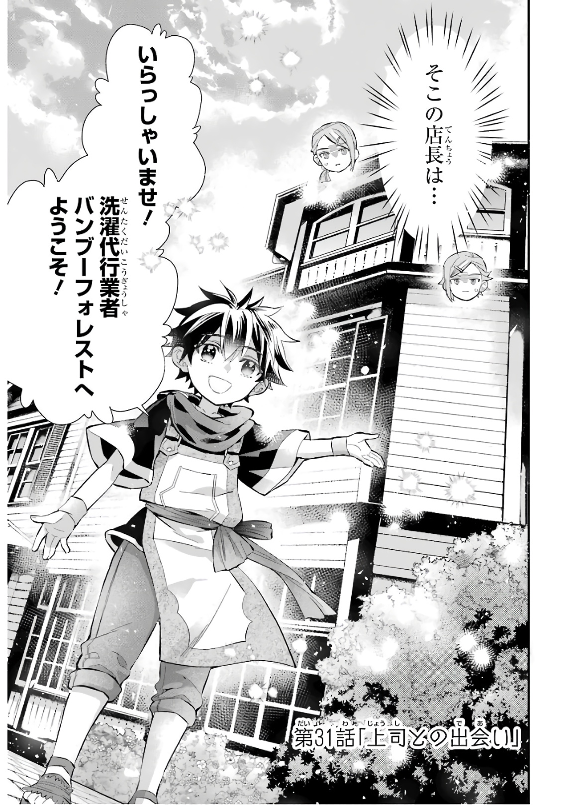 Kami-tachi ni Hirowareta Otoko Chap 31 - Next Chap 32