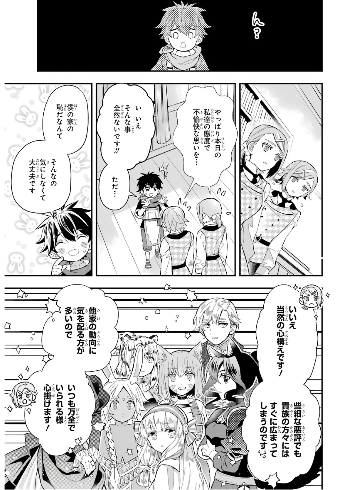 Kami-tachi ni Hirowareta Otoko Chap 31 - Next Chap 32