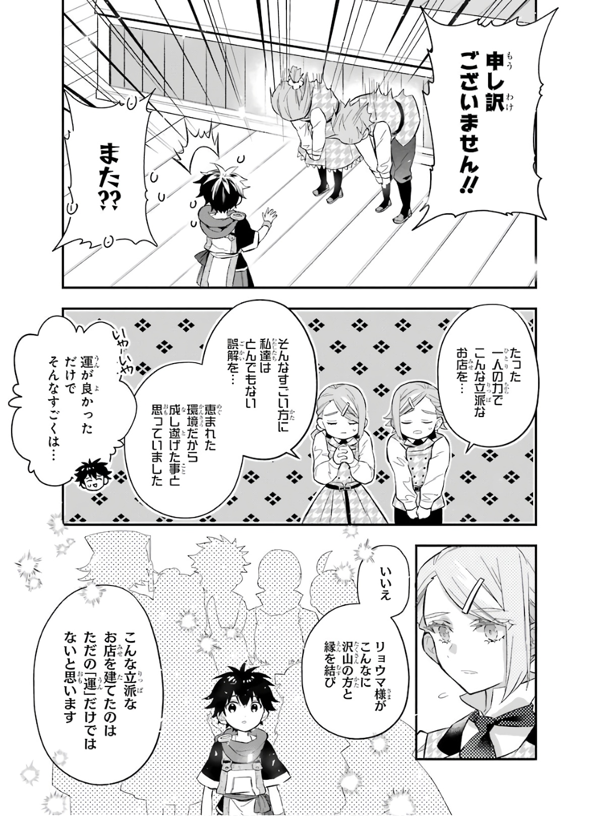 Kami-tachi ni Hirowareta Otoko Chap 31 - Next Chap 32