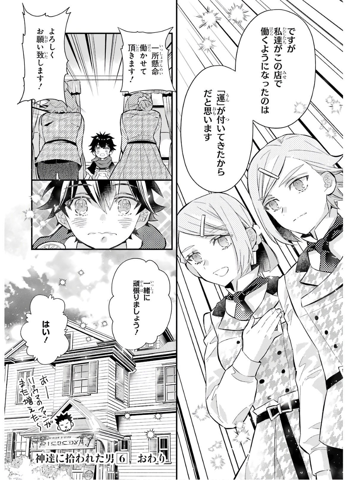 Kami-tachi ni Hirowareta Otoko Chap 31 - Next Chap 32
