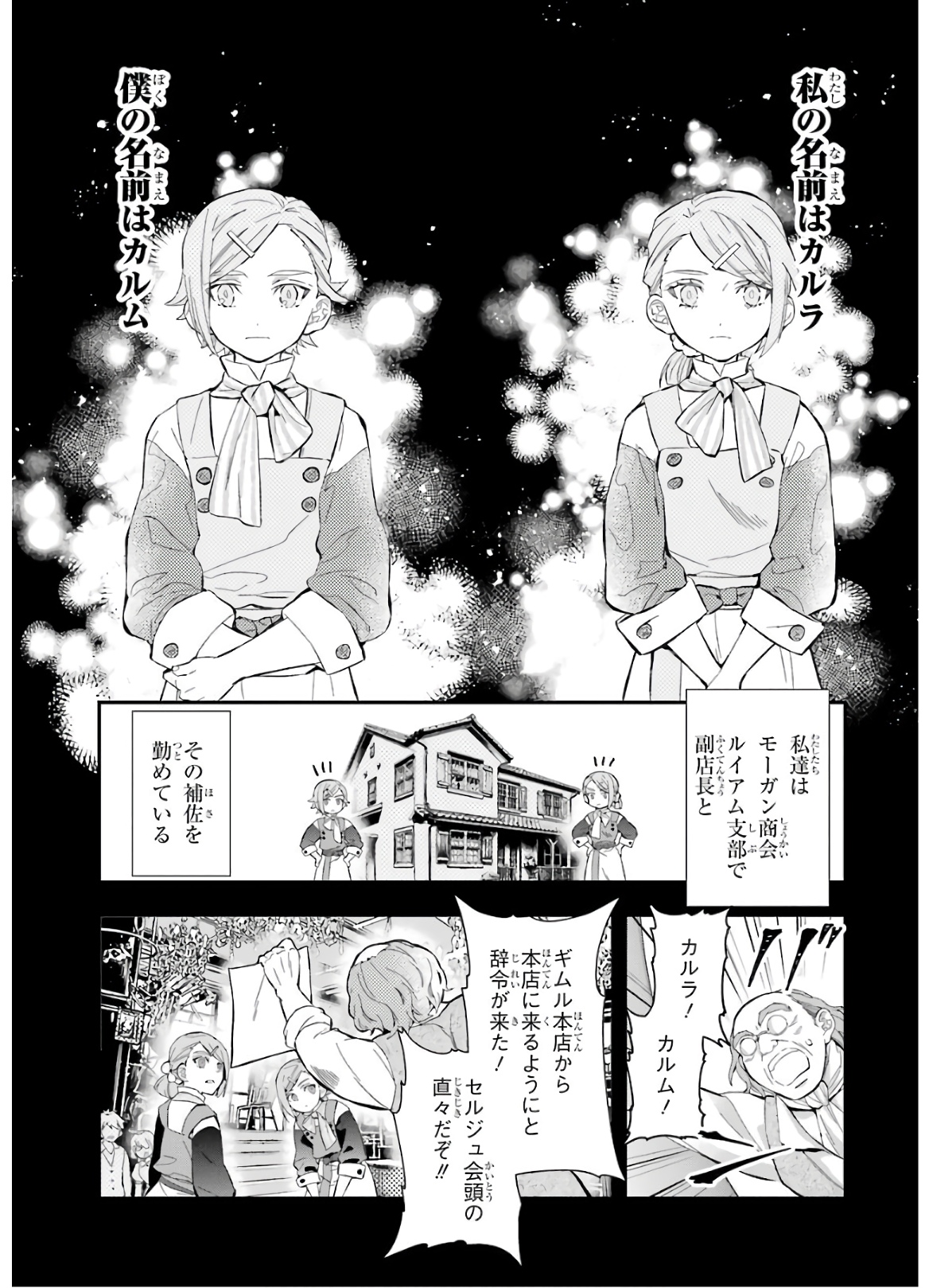 Kami-tachi ni Hirowareta Otoko Chap 31 - Next Chap 32