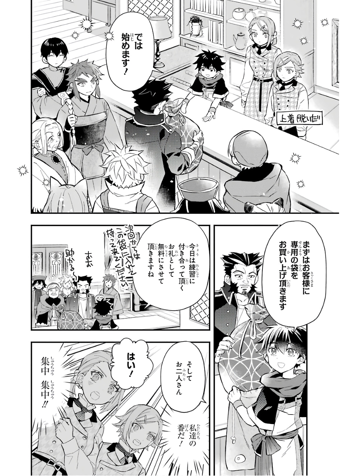 Kami-tachi ni Hirowareta Otoko Chap 31 - Next Chap 32