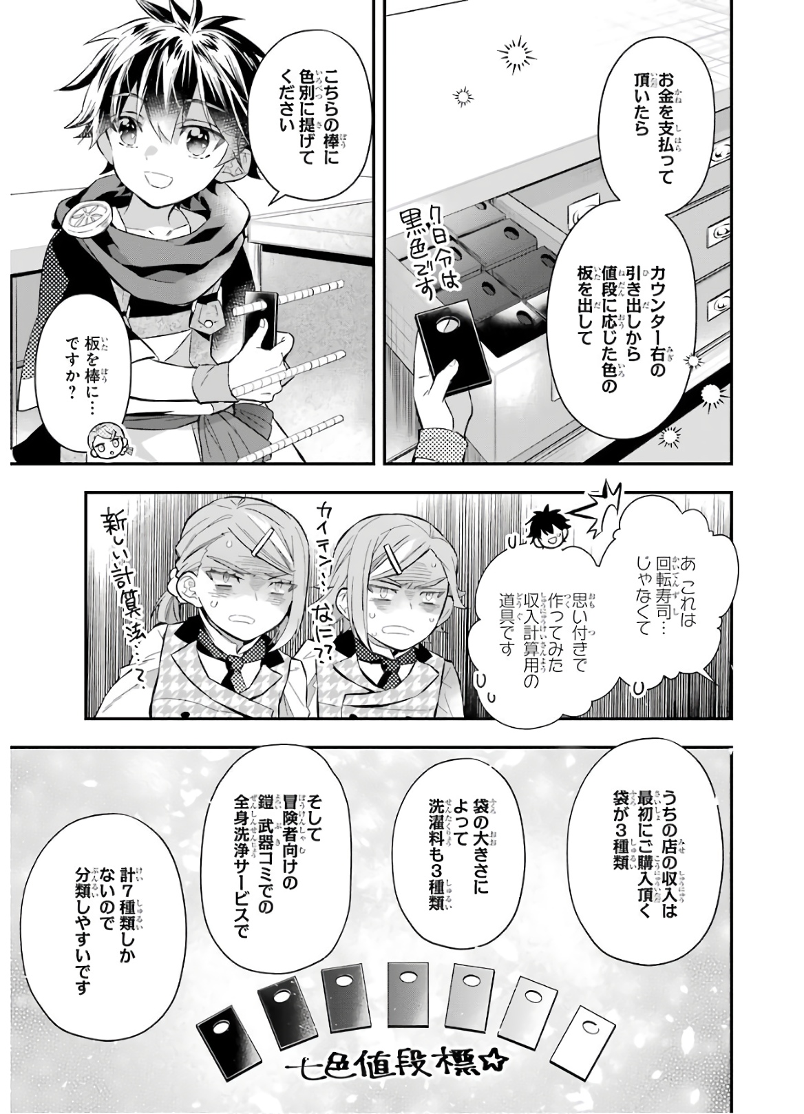Kami-tachi ni Hirowareta Otoko Chap 31 - Next Chap 32