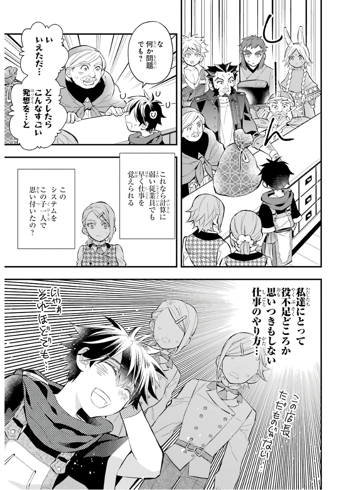 Kami-tachi ni Hirowareta Otoko Chap 31 - Next Chap 32