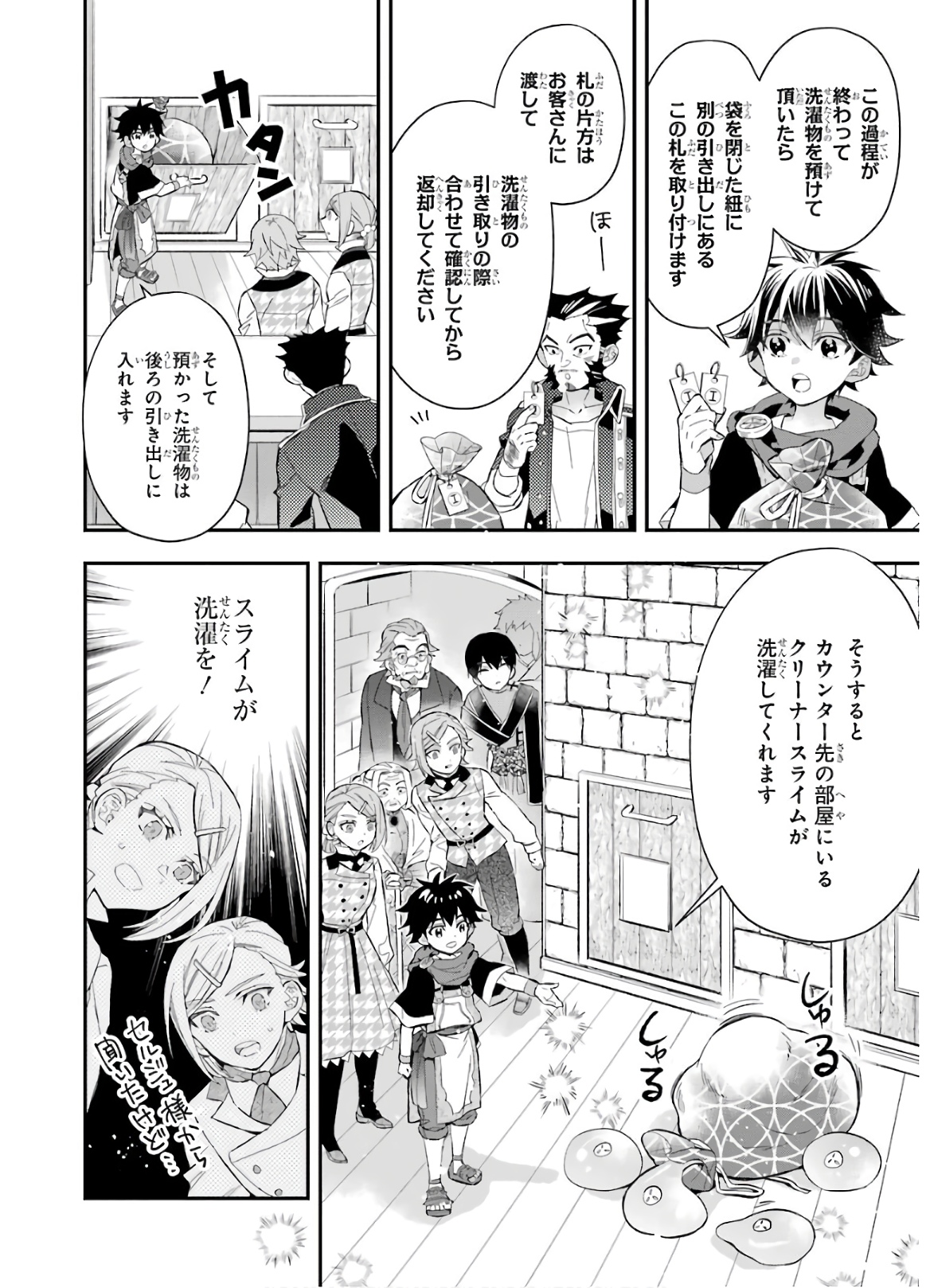 Kami-tachi ni Hirowareta Otoko Chap 31 - Next Chap 32