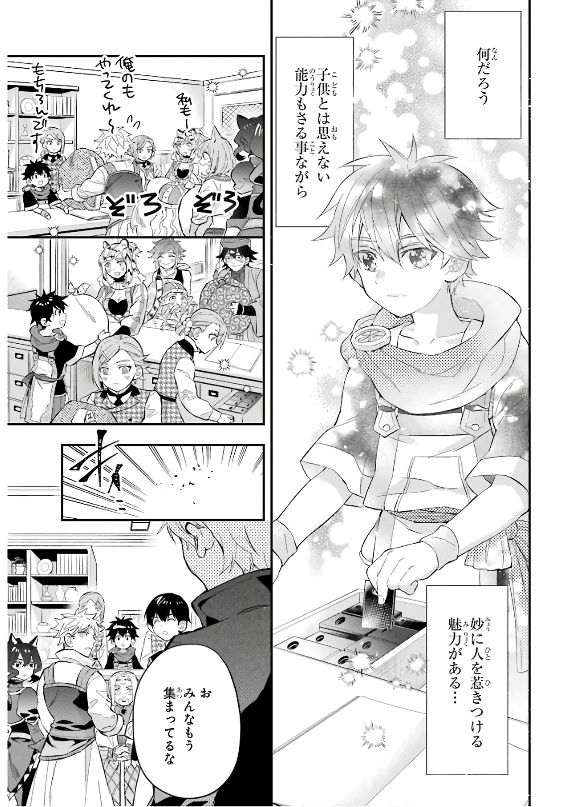 Kami-tachi ni Hirowareta Otoko Chap 31 - Next Chap 32