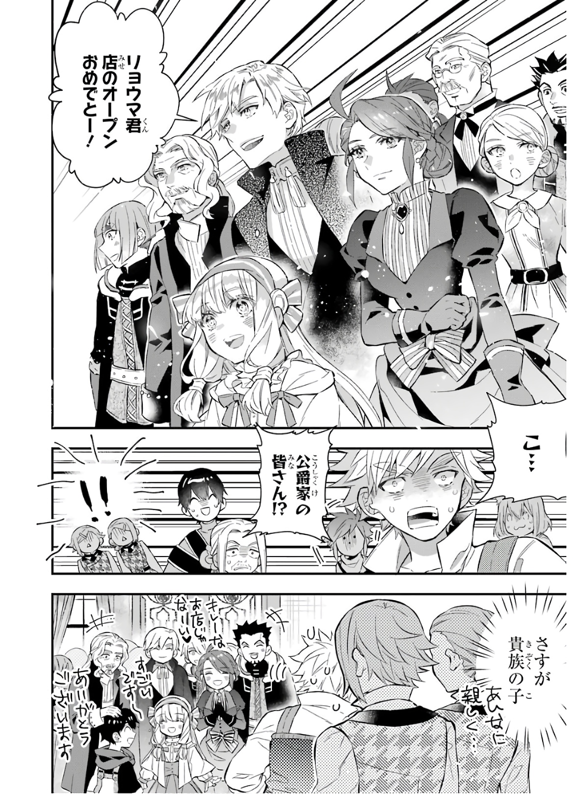 Kami-tachi ni Hirowareta Otoko Chap 31 - Next Chap 32