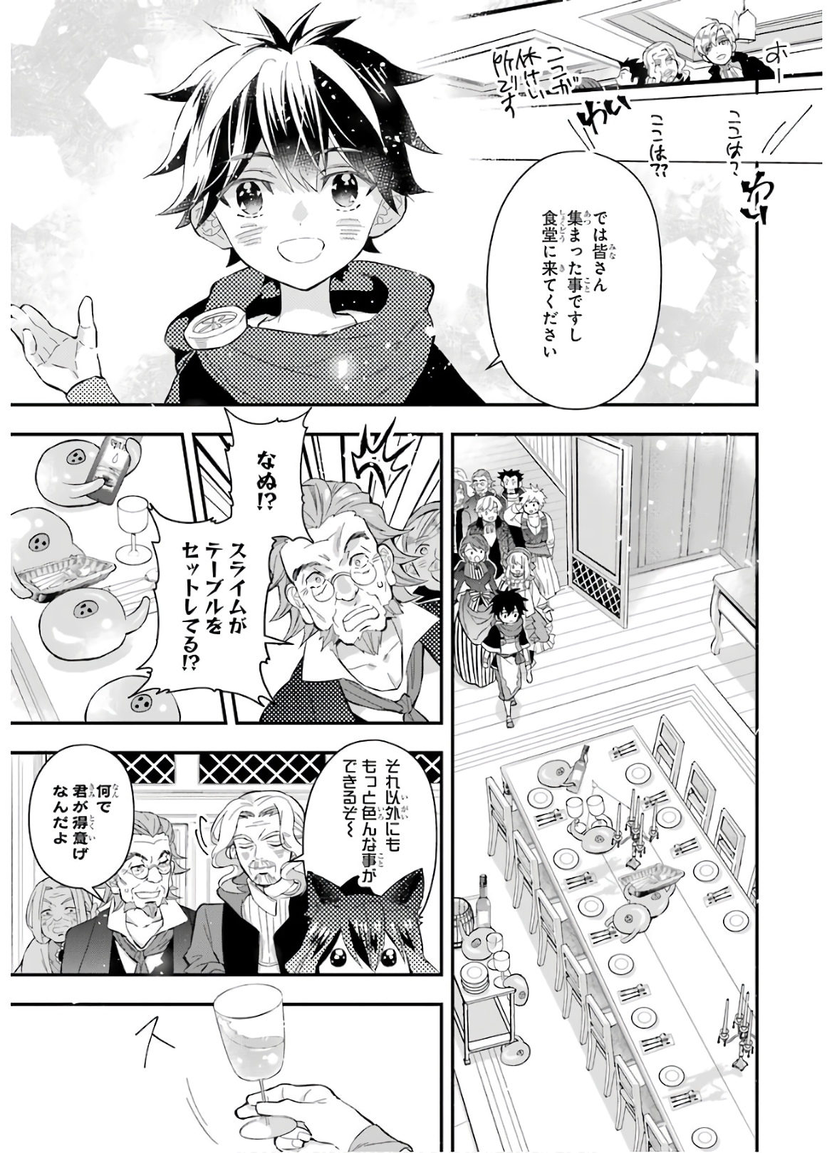 Kami-tachi ni Hirowareta Otoko Chap 31 - Next Chap 32