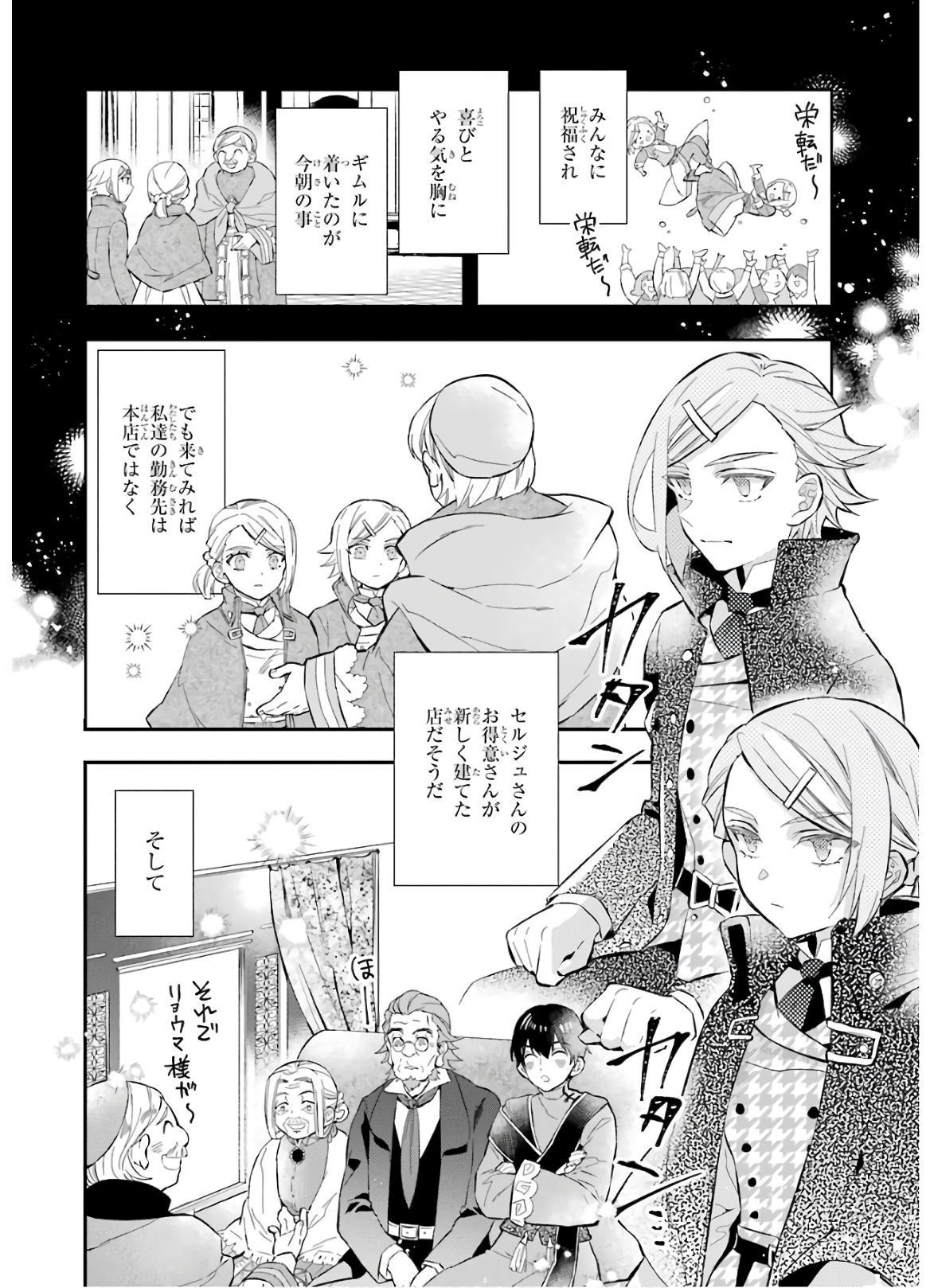 Kami-tachi ni Hirowareta Otoko Chap 31 - Next Chap 32