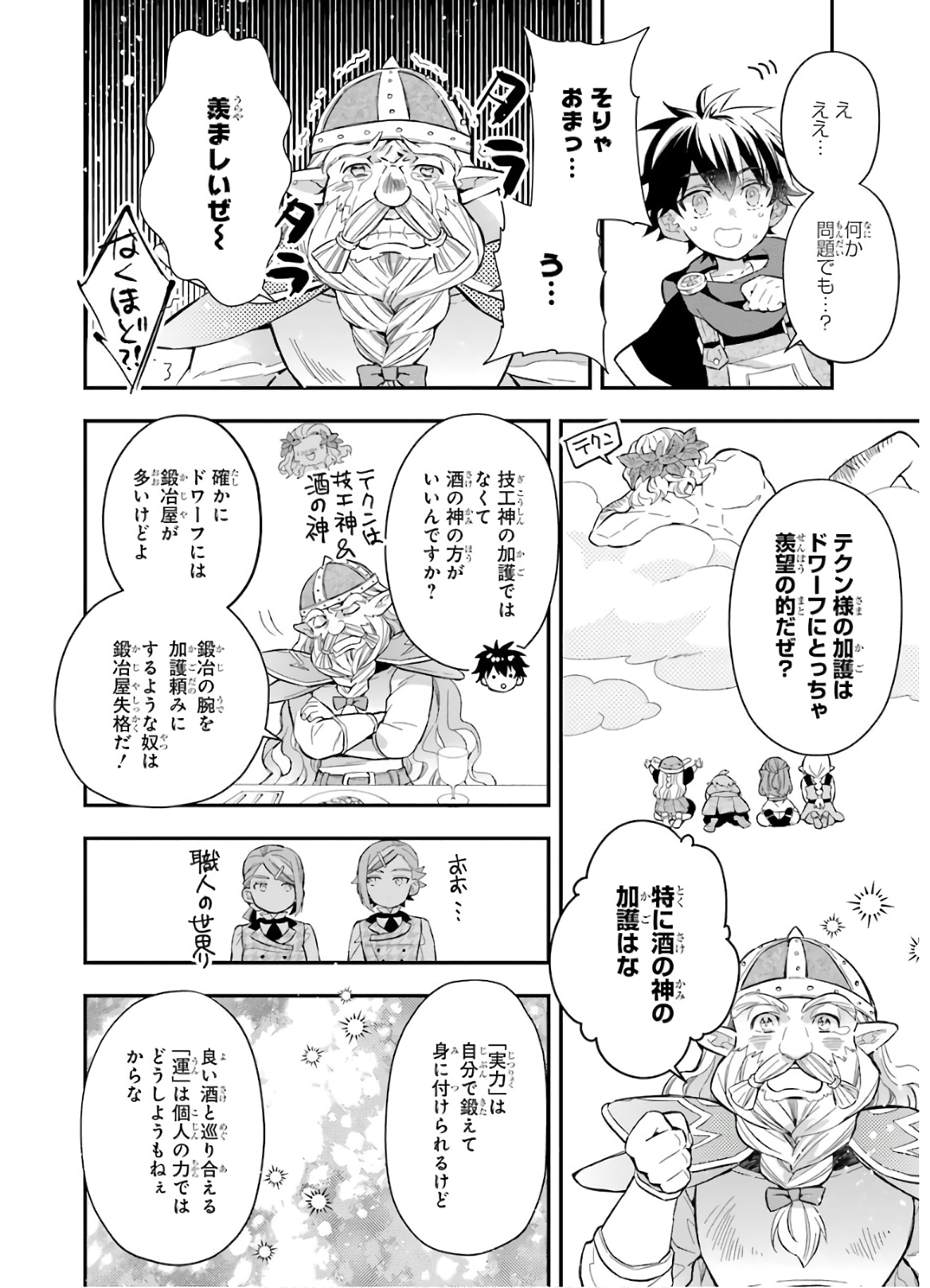 Kami-tachi ni Hirowareta Otoko Chap 31 - Next Chap 32
