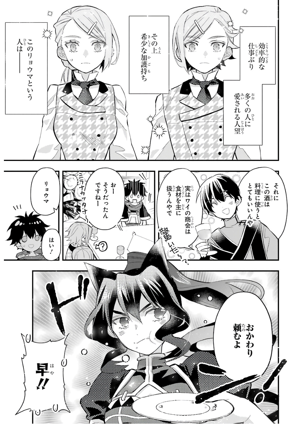 Kami-tachi ni Hirowareta Otoko Chap 31 - Next Chap 32