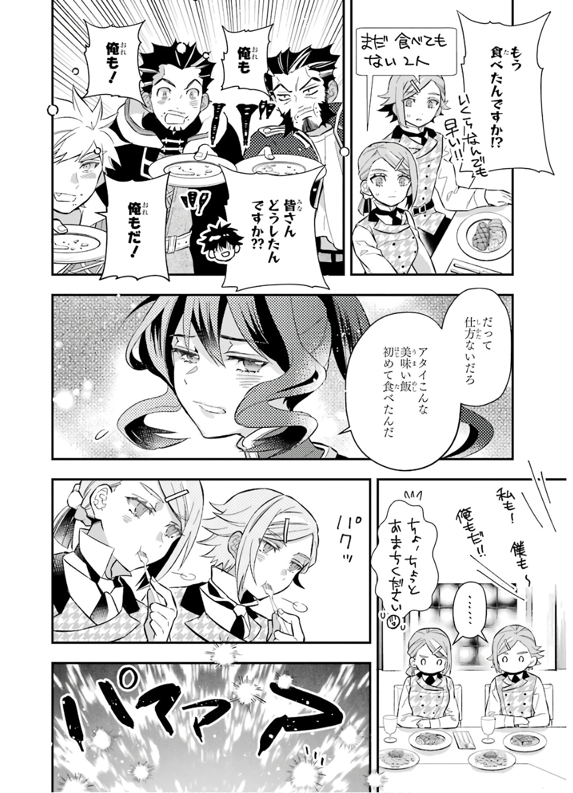 Kami-tachi ni Hirowareta Otoko Chap 31 - Next Chap 32