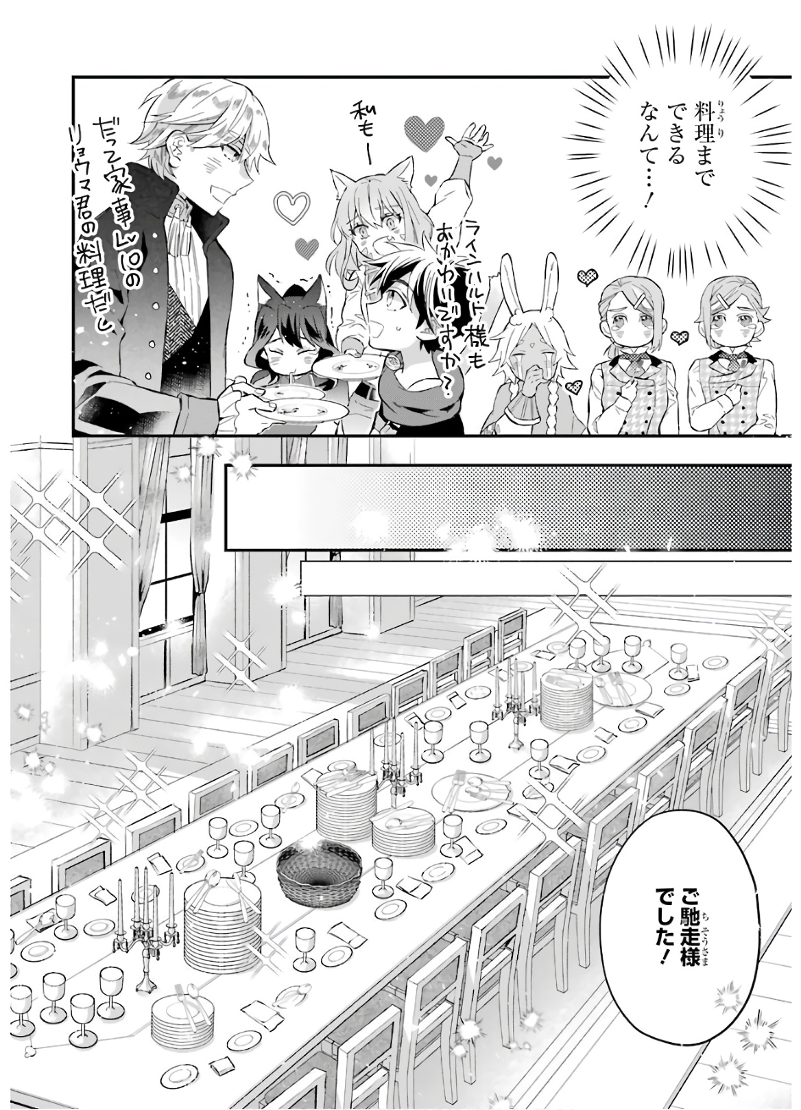 Kami-tachi ni Hirowareta Otoko Chap 31 - Next Chap 32