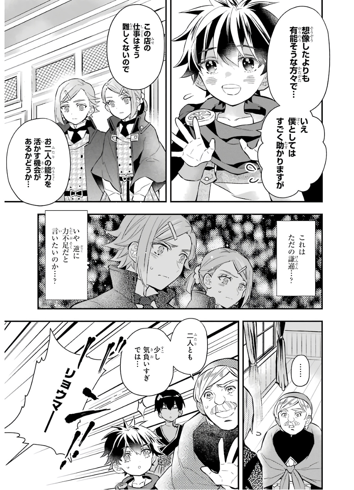 Kami-tachi ni Hirowareta Otoko Chap 31 - Next Chap 32