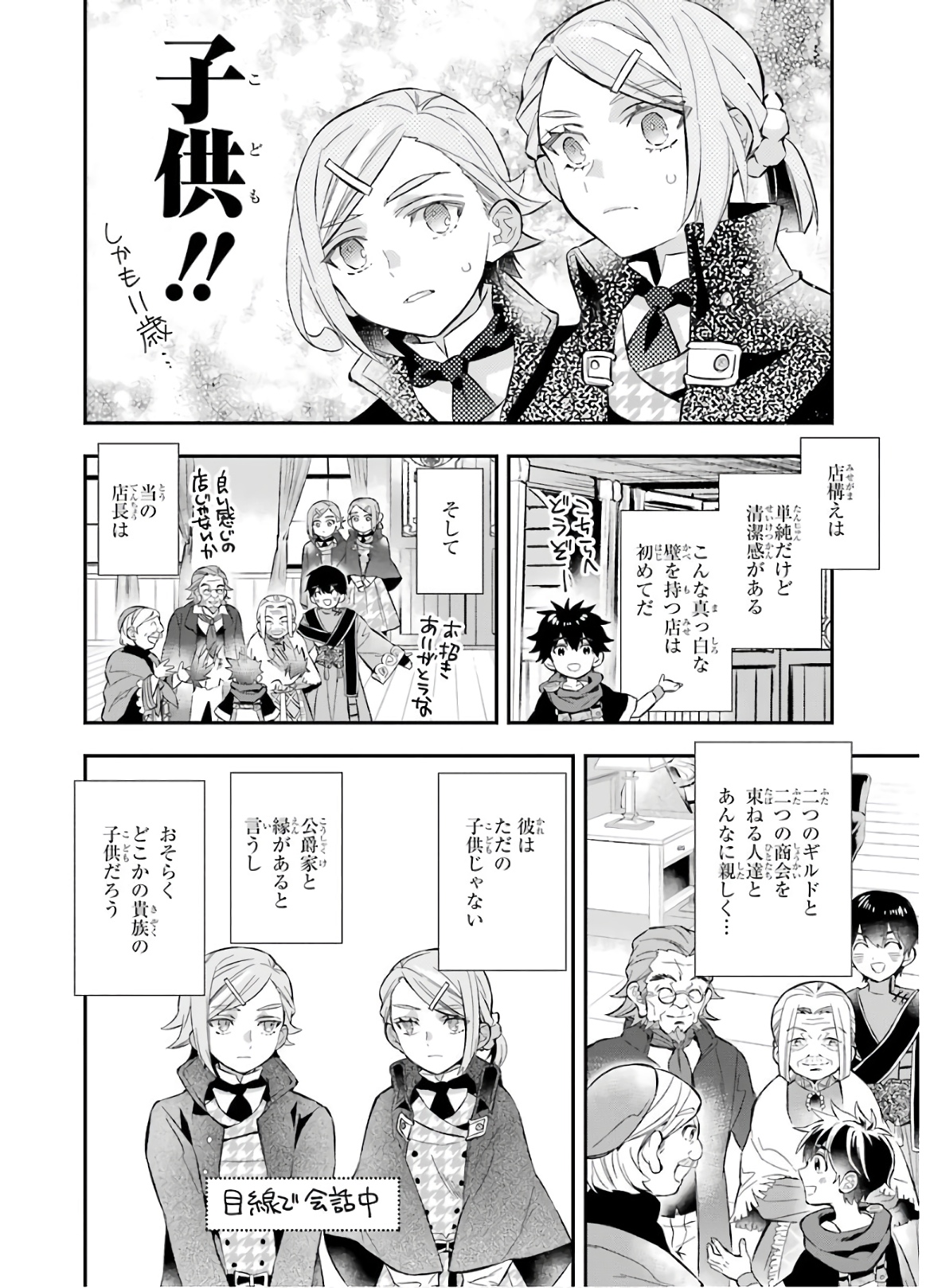 Kami-tachi ni Hirowareta Otoko Chap 31 - Next Chap 32