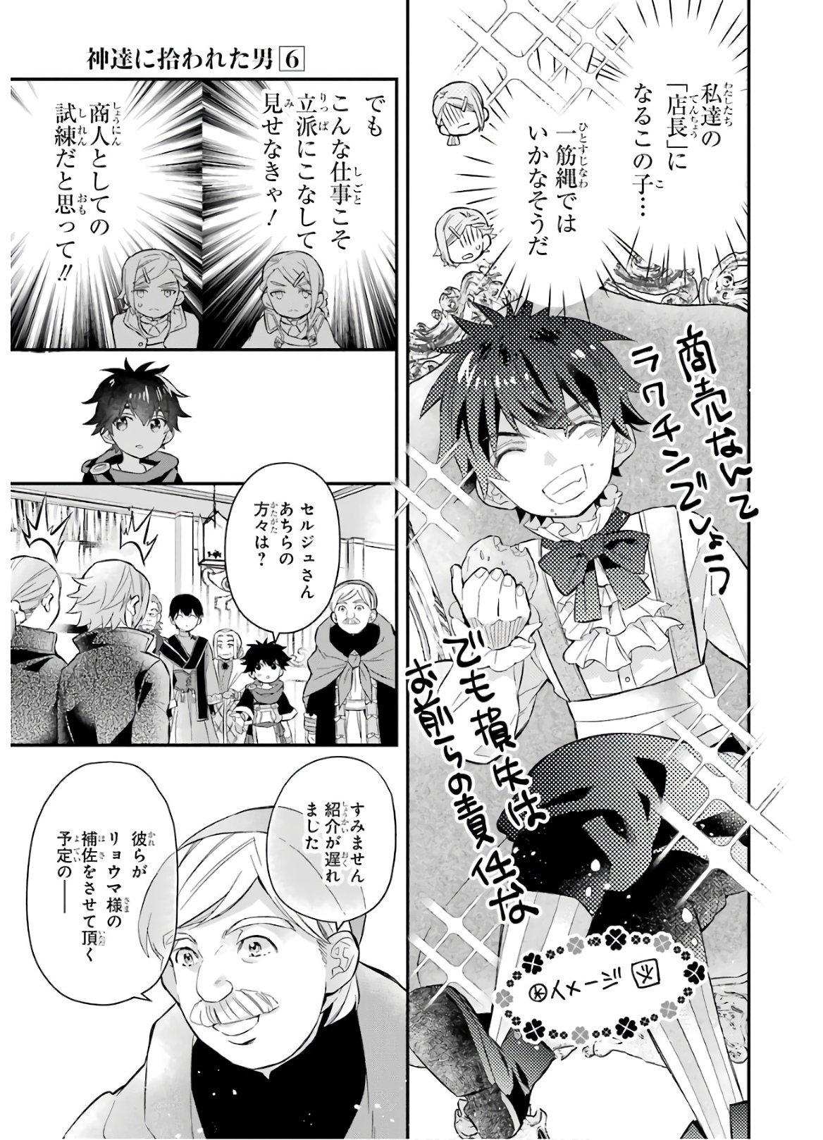 Kami-tachi ni Hirowareta Otoko Chap 31 - Next Chap 32