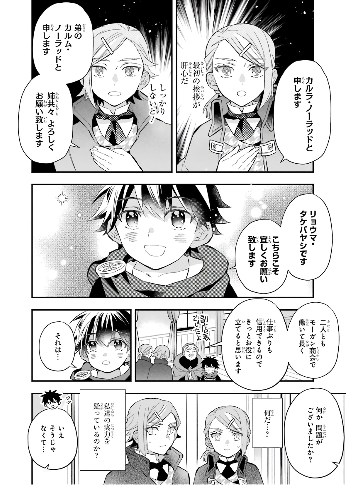 Kami-tachi ni Hirowareta Otoko Chap 31 - Next Chap 32