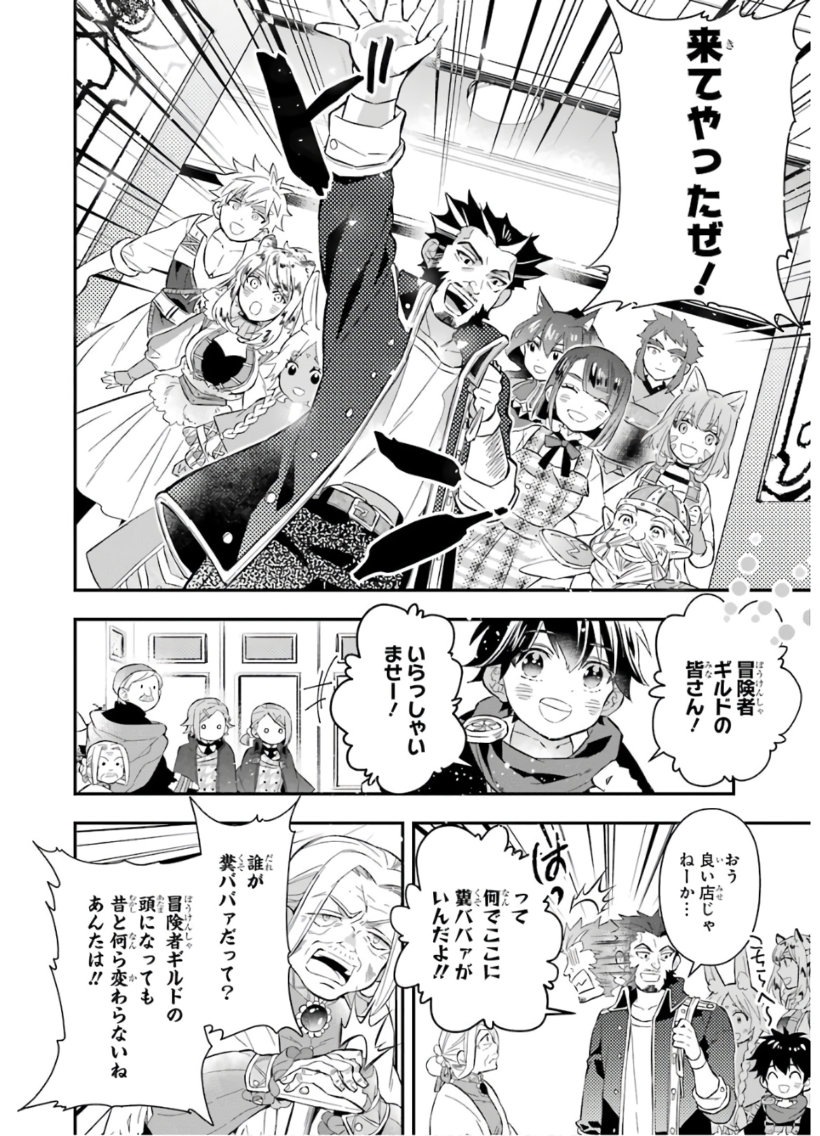 Kami-tachi ni Hirowareta Otoko Chap 31 - Next Chap 32