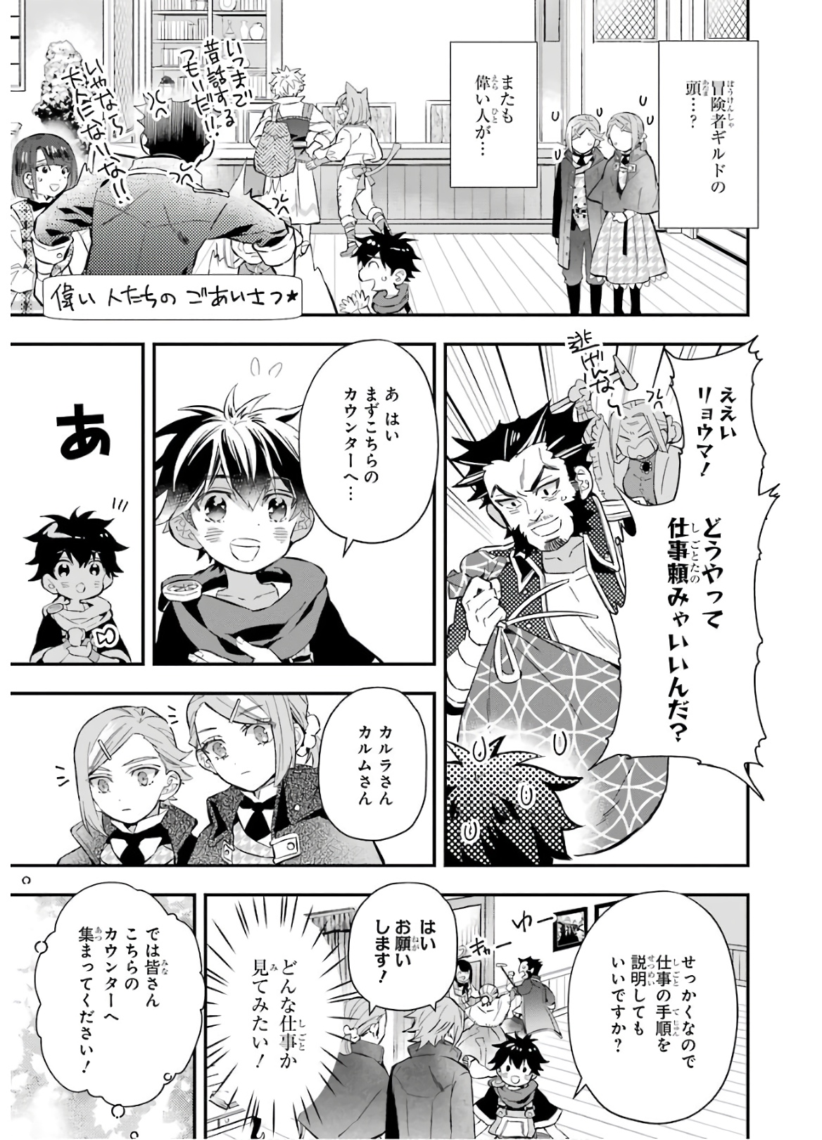 Kami-tachi ni Hirowareta Otoko Chap 31 - Next Chap 32