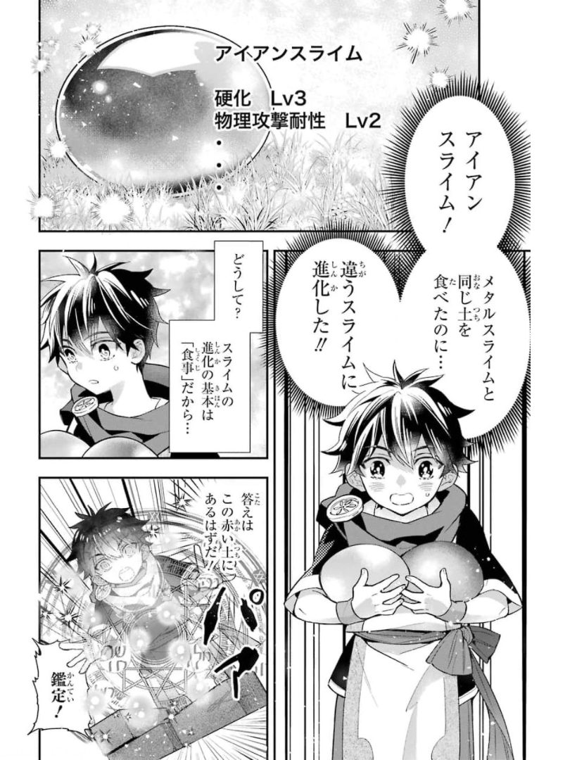 Kami-tachi ni Hirowareta Otoko Chap 34 - Next Chap 35