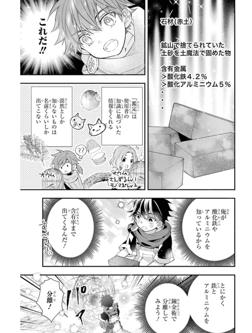 Kami-tachi ni Hirowareta Otoko Chap 34 - Next Chap 35
