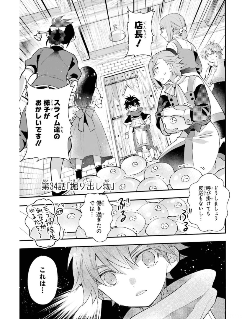 Kami-tachi ni Hirowareta Otoko Chap 34 - Next Chap 35