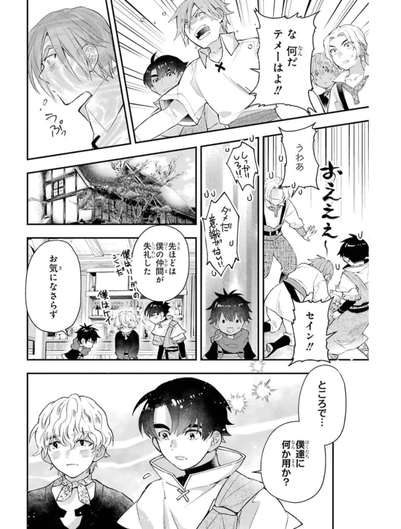 Kami-tachi ni Hirowareta Otoko Chap 34 - Next Chap 35