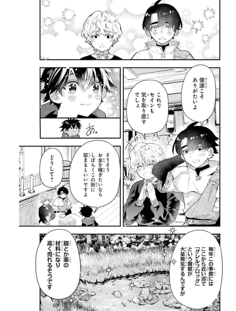 Kami-tachi ni Hirowareta Otoko Chap 34 - Next Chap 35