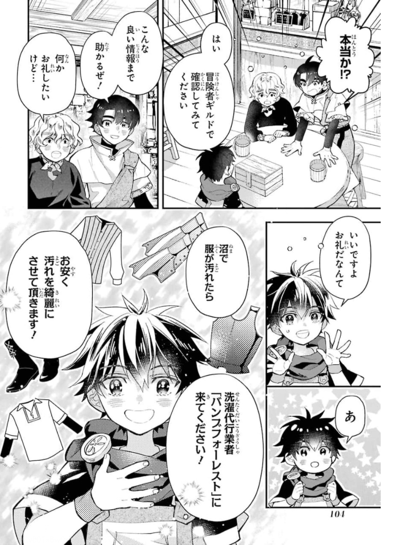 Kami-tachi ni Hirowareta Otoko Chap 34 - Next Chap 35