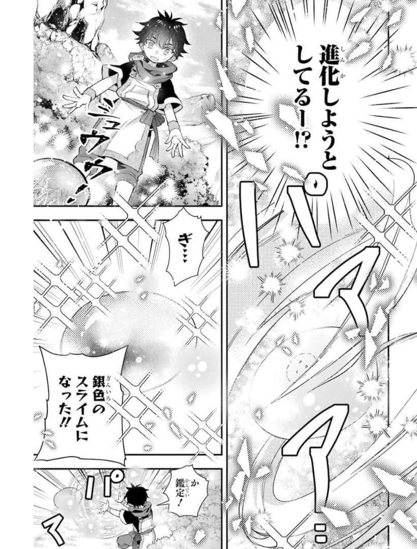 Kami-tachi ni Hirowareta Otoko Chap 34 - Next Chap 35