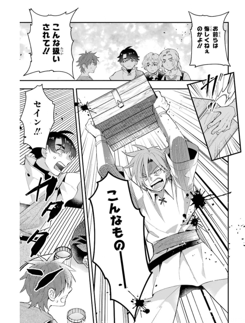 Kami-tachi ni Hirowareta Otoko Chap 34 - Next Chap 35