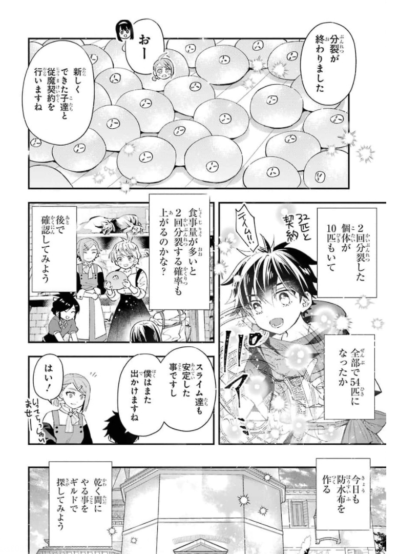 Kami-tachi ni Hirowareta Otoko Chap 34 - Next Chap 35
