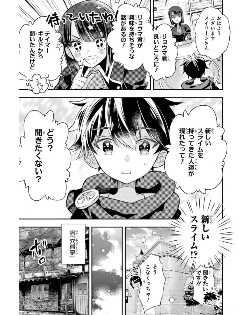 Kami-tachi ni Hirowareta Otoko Chap 34 - Next Chap 35