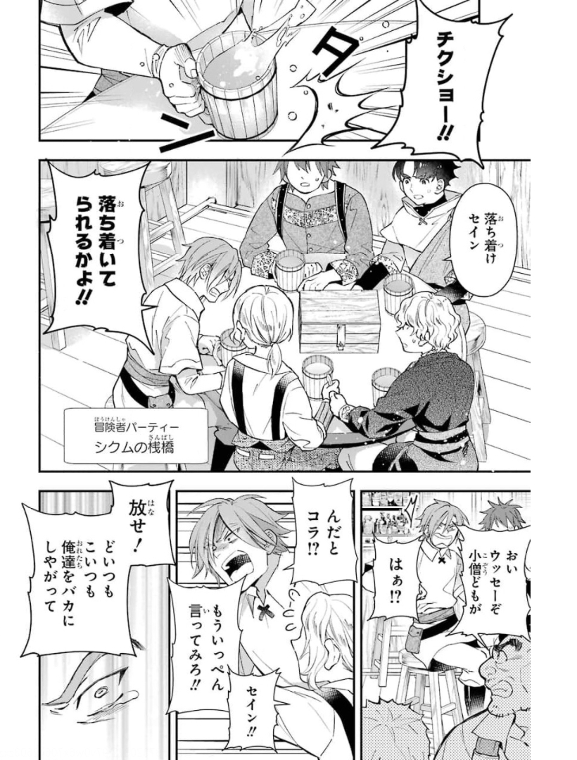Kami-tachi ni Hirowareta Otoko Chap 34 - Next Chap 35