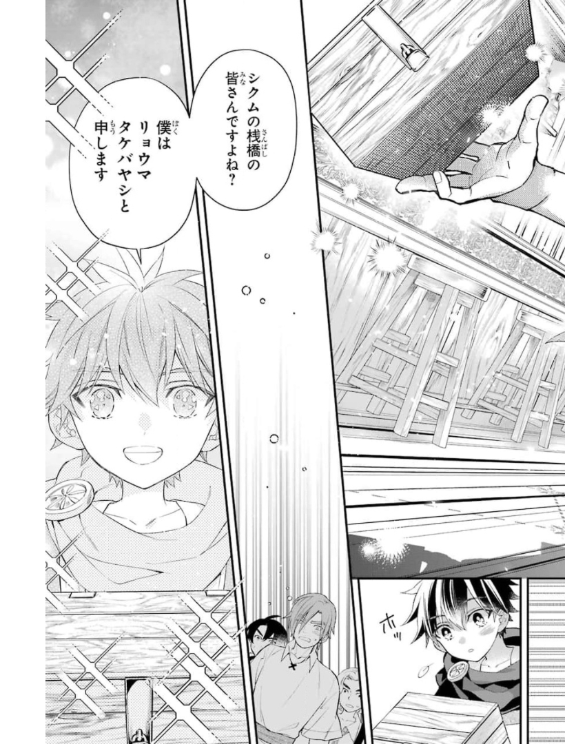 Kami-tachi ni Hirowareta Otoko Chap 34 - Next Chap 35