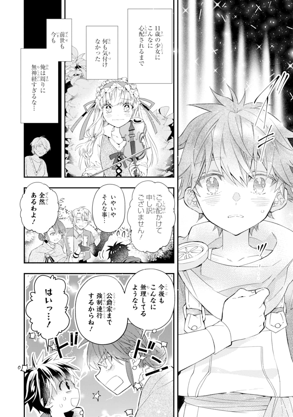 Kami-tachi ni Hirowareta Otoko Chap 35 - Next Chap 36
