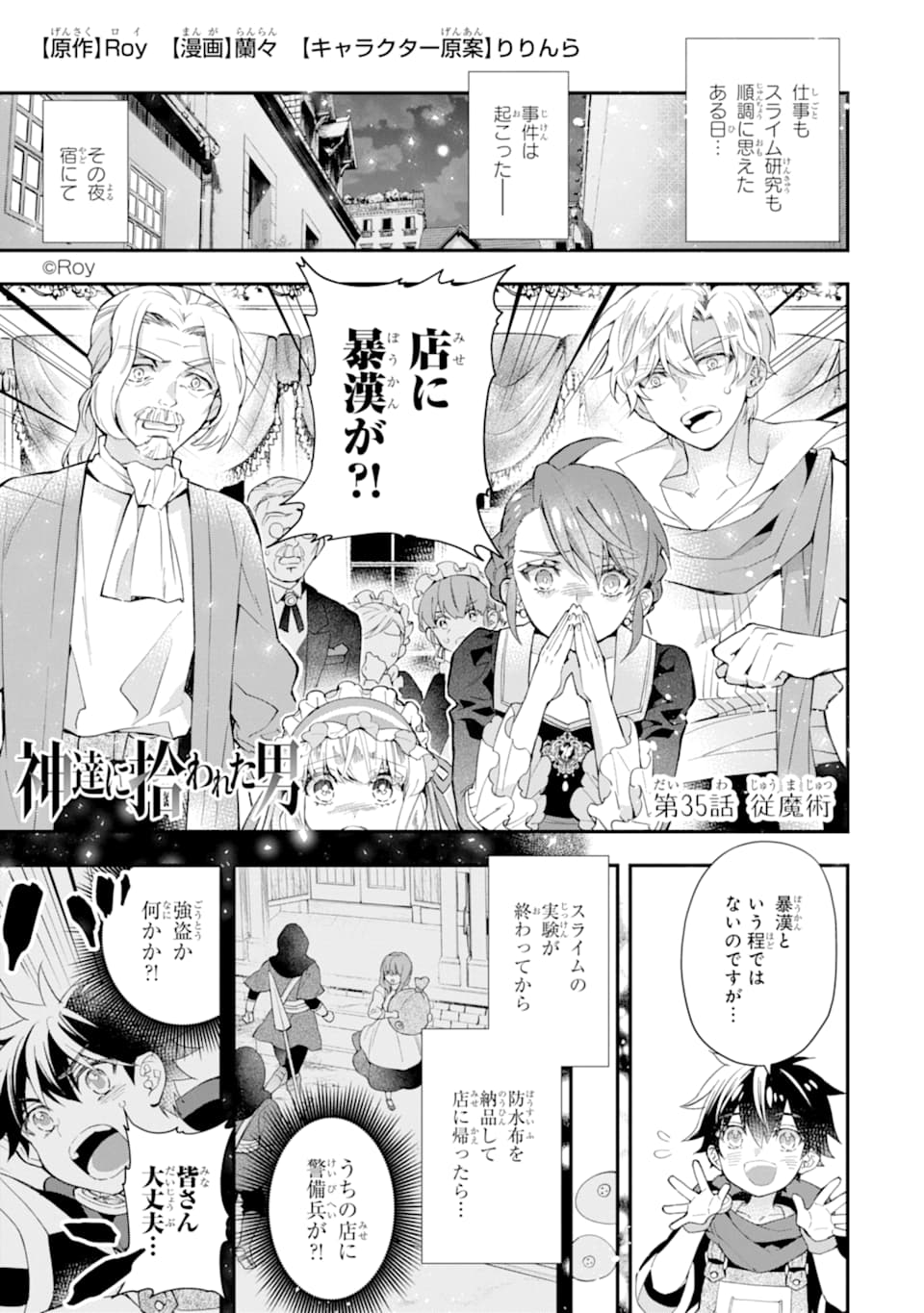 Kami-tachi ni Hirowareta Otoko Chap 35 - Next Chap 36