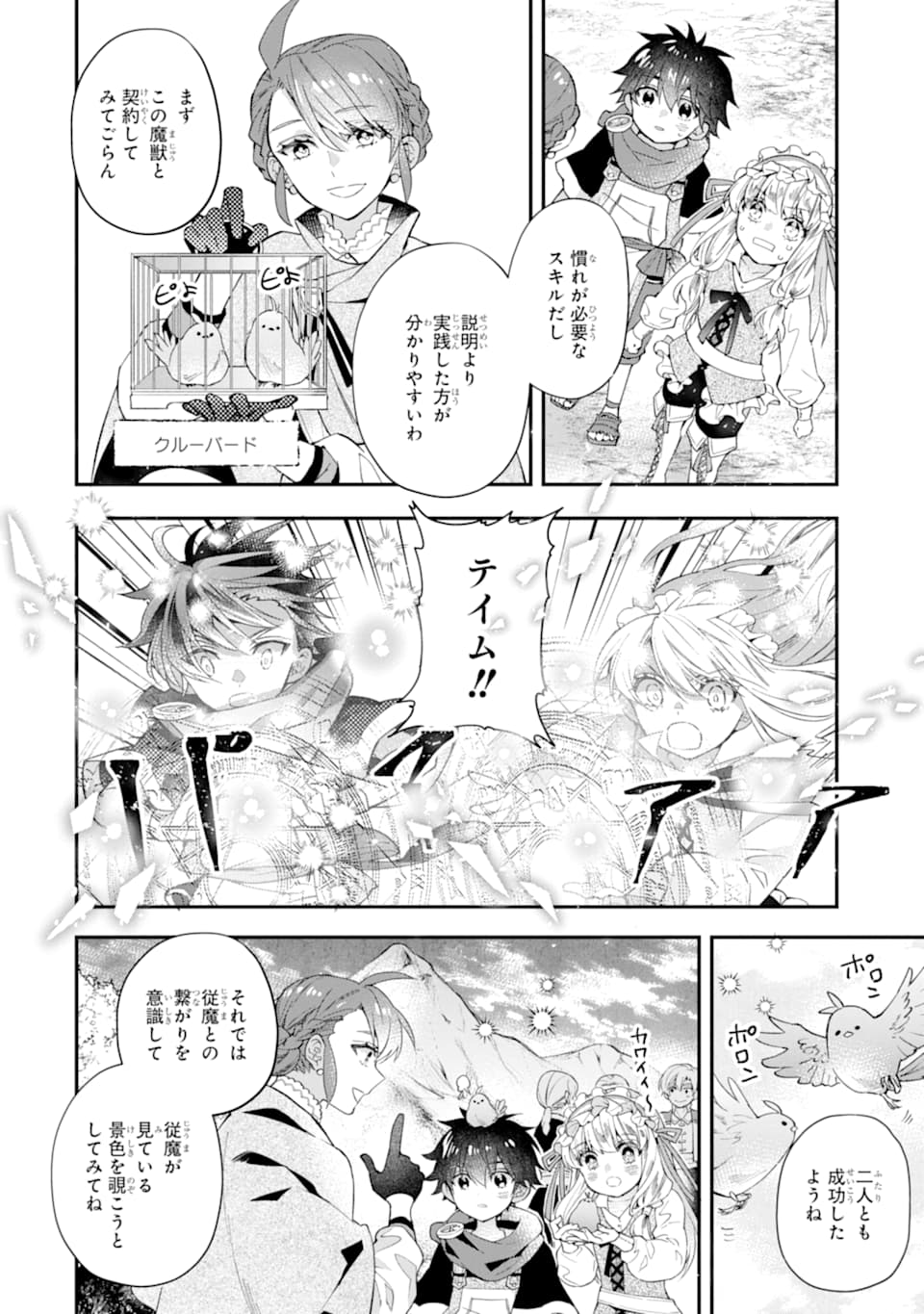 Kami-tachi ni Hirowareta Otoko Chap 35 - Next Chap 36