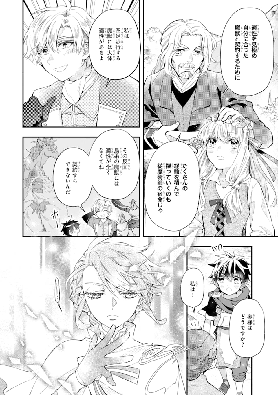 Kami-tachi ni Hirowareta Otoko Chap 35 - Next Chap 36