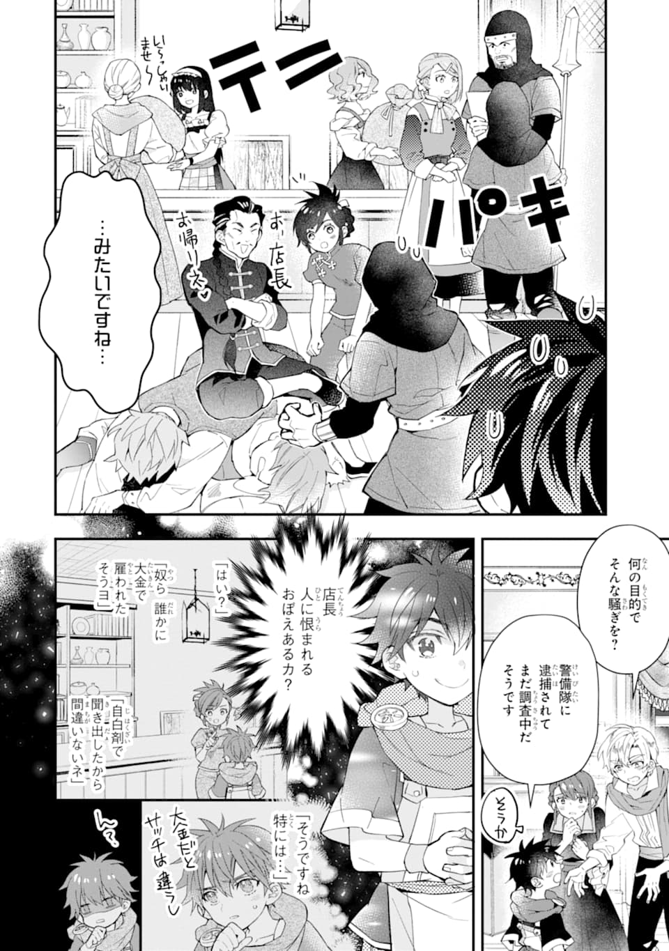 Kami-tachi ni Hirowareta Otoko Chap 35 - Next Chap 36