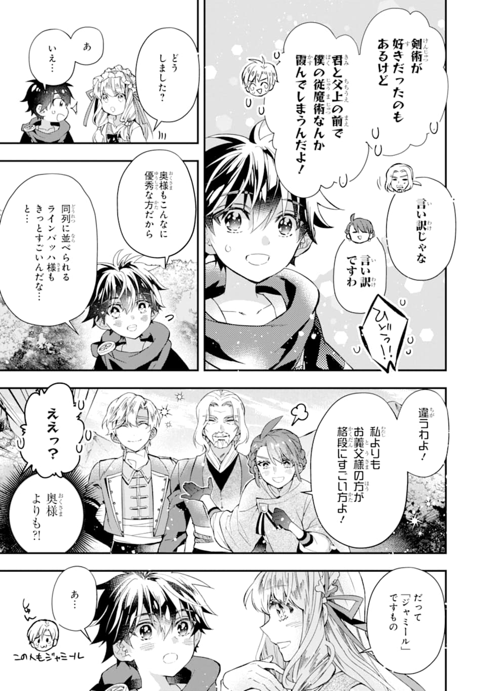 Kami-tachi ni Hirowareta Otoko Chap 35 - Next Chap 36