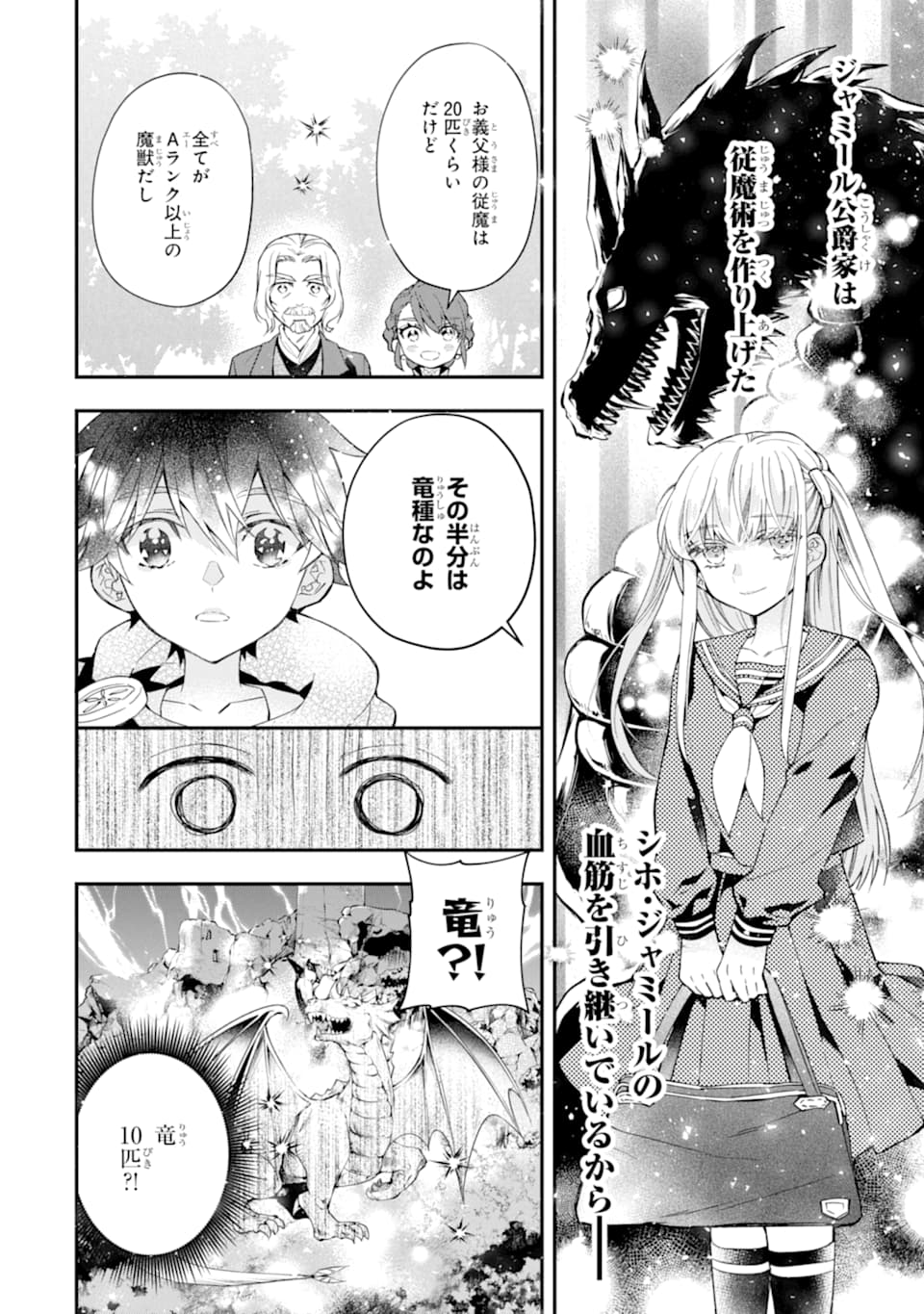 Kami-tachi ni Hirowareta Otoko Chap 35 - Next Chap 36