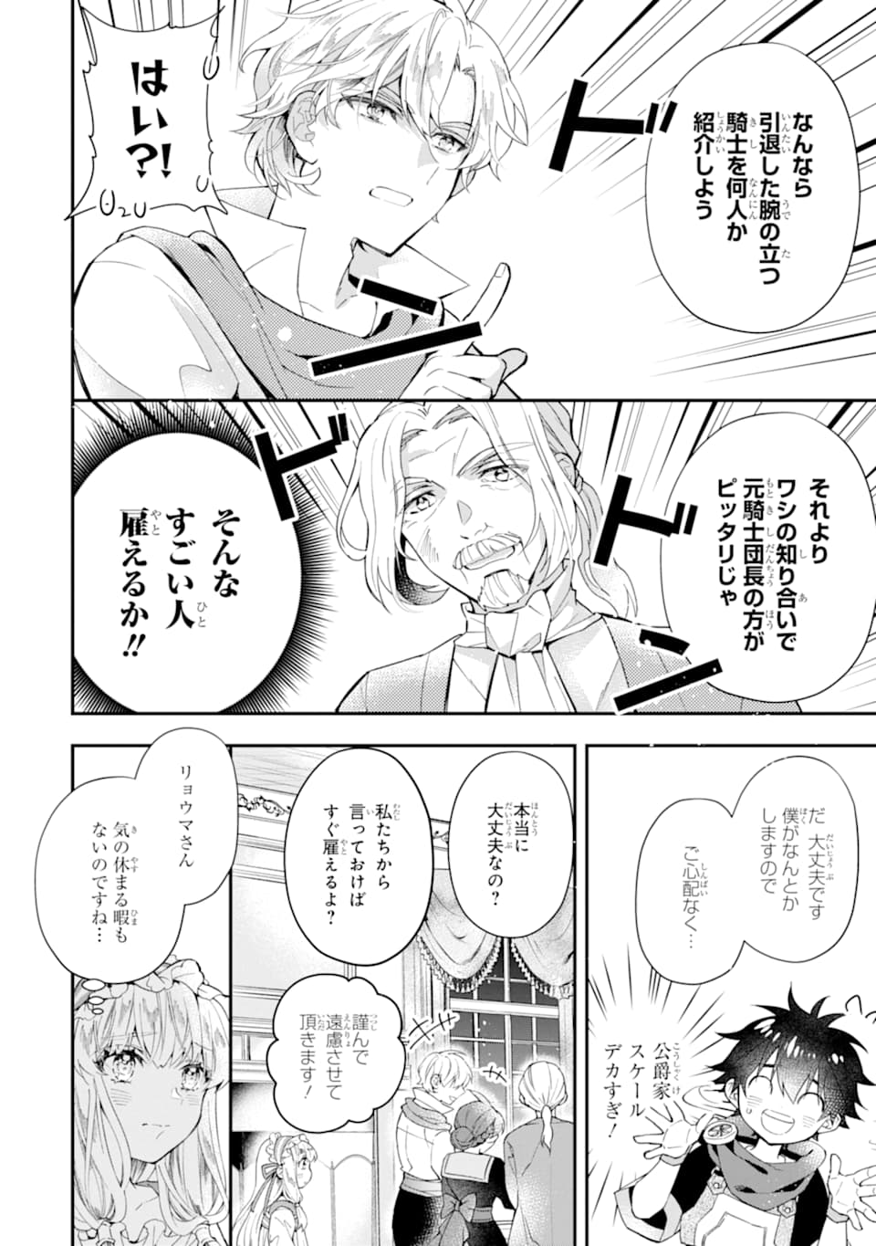 Kami-tachi ni Hirowareta Otoko Chap 35 - Next Chap 36