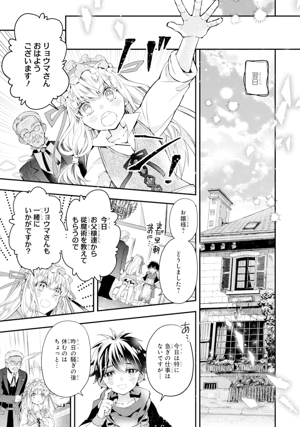 Kami-tachi ni Hirowareta Otoko Chap 35 - Next Chap 36