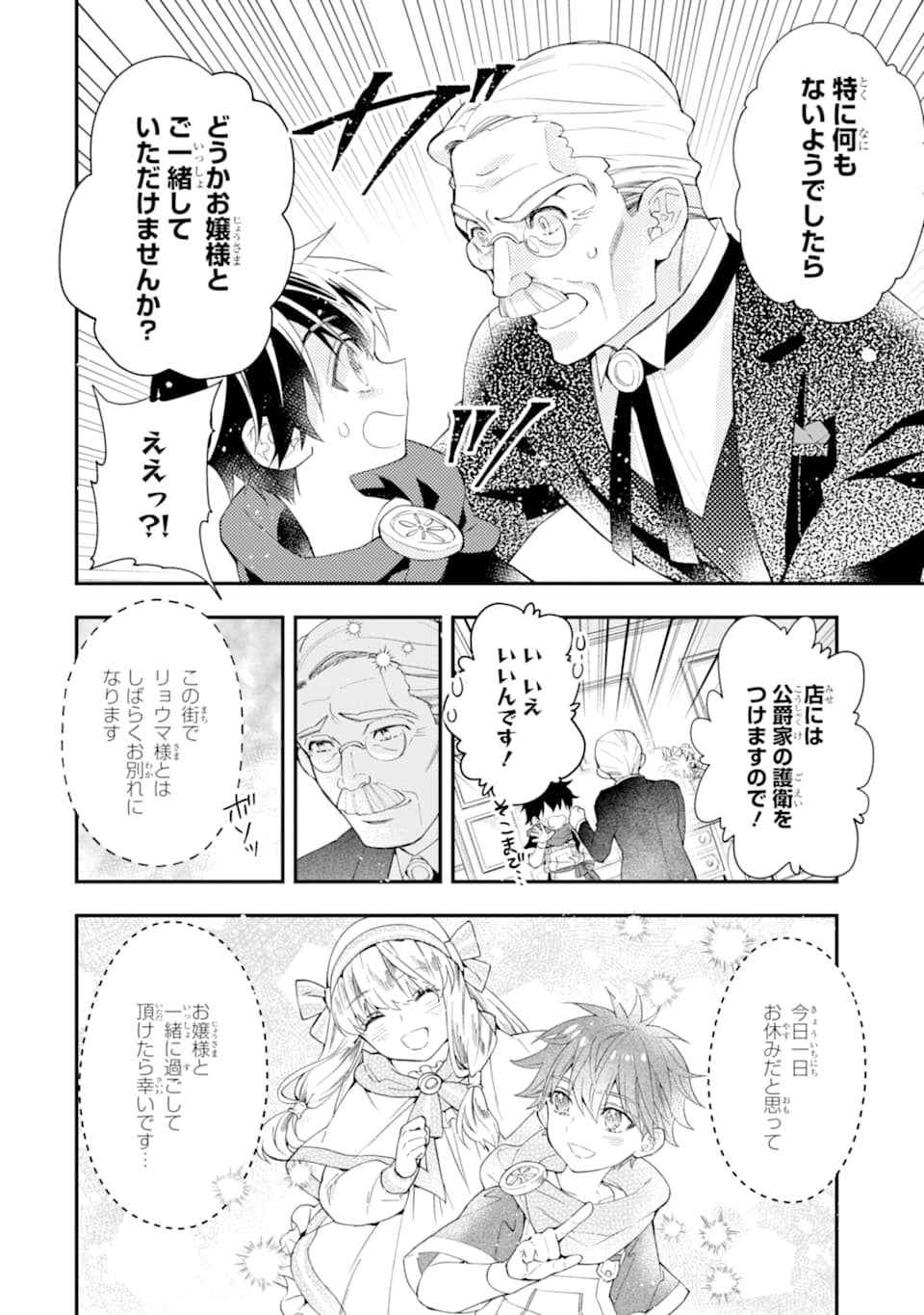 Kami-tachi ni Hirowareta Otoko Chap 35 - Next Chap 36