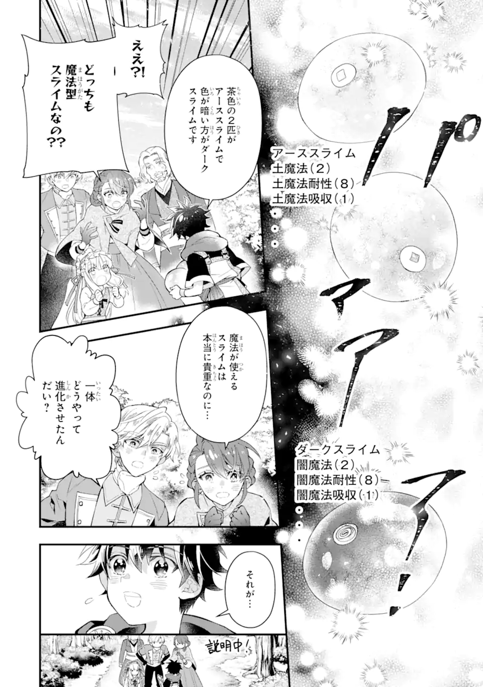 Kami-tachi ni Hirowareta Otoko Chap 36.1 - Next Chap 37.1