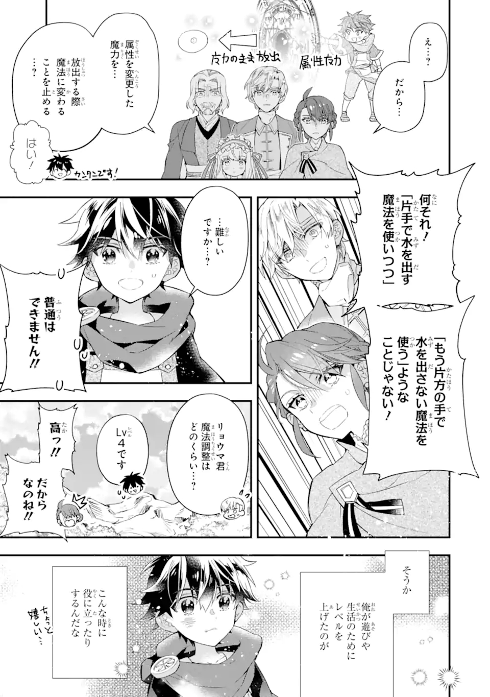 Kami-tachi ni Hirowareta Otoko Chap 36.1 - Next Chap 37.1