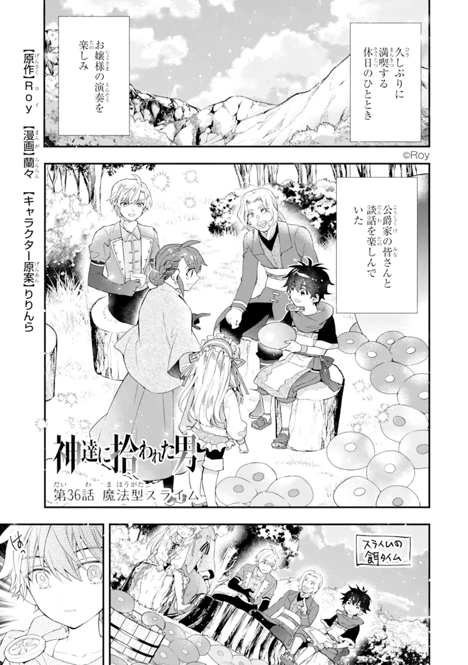 Kami-tachi ni Hirowareta Otoko Chap 36.1 - Next Chap 37.1